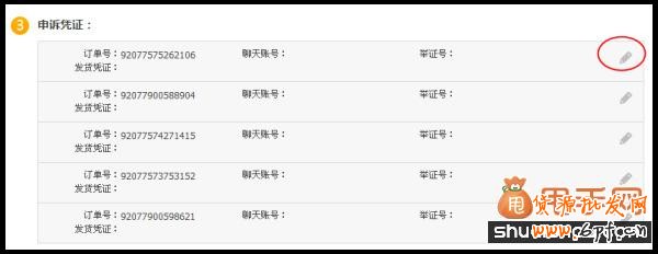 淘寶店鋪沒有虛假交易被降權如何去申訴流程2