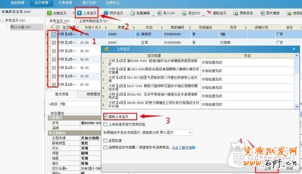 數據包怎么上傳寶貝,阿里數據包上傳淘寶教程12