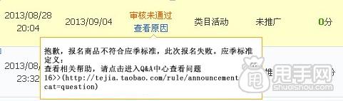 天天特價(jià)審核期間大部分人都會(huì)遇到的問題7