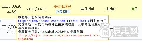 天天特價(jià)審核期間大部分人都會(huì)遇到的問題2