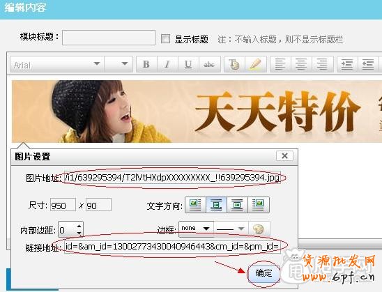 天天特價logo設置和banner懸掛操作教程10