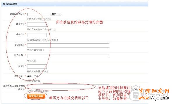 新手報名天天特價操作流程-4