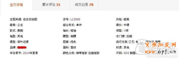 小賣家成功經(jīng)驗：如何報名通過天天特價2