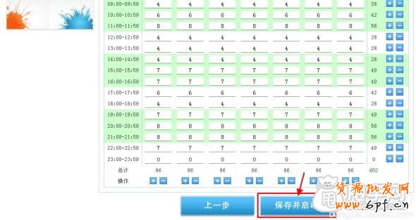淘寶自動(dòng)上下架怎么設(shè)置的具體操作5