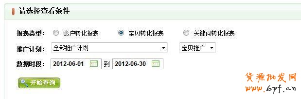 淘寶直通車關鍵詞數(shù)據(jù)分析表格