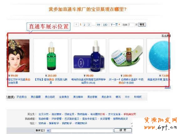 淘寶直通車(chē)ABC：直通車(chē)商品展示在哪里？