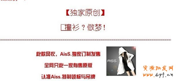 淘寶女裝寶貝詳情頁如何編寫