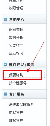 淘寶網貨到付款設置圖文教程