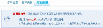 淘寶會員打折設(shè)置1