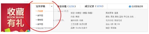 淘寶寶貝描述導(dǎo)航選項(xiàng)細(xì)化