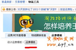 網(wǎng)店運(yùn)費(fèi)模板