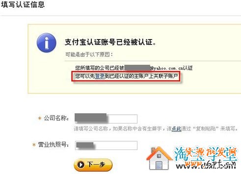 支付寶商家實(shí)名認(rèn)證失敗