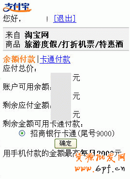使用手機淘寶網購物第八步