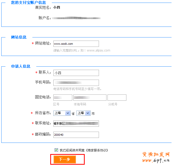 如何簽約支付寶COD專業版（貨到付款）