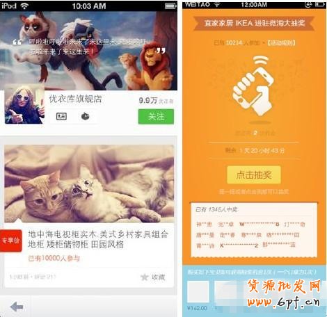 &ldquo;微淘&rdquo;助力商家大玩營(yíng)銷！