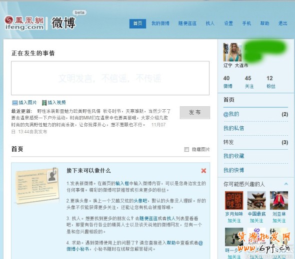 做好微博營銷：增加曝光轉化率