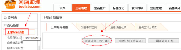 優化寶貝上下架 讓店內流量爆棚