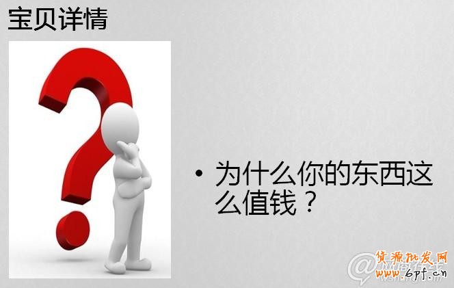  2013新規(guī)下如何玩轉寶貝描述策劃