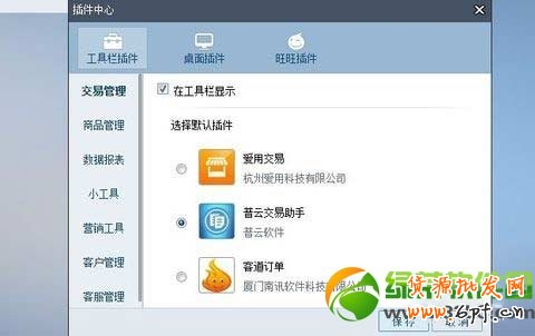 千牛怎么授權？淘寶千牛賣家工作臺授權教程2