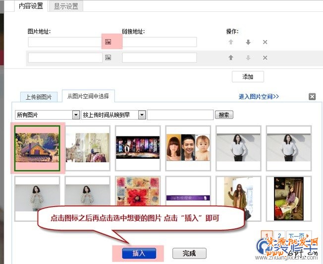 淘寶新旺鋪裝修之圖片輪播設(shè)置教程