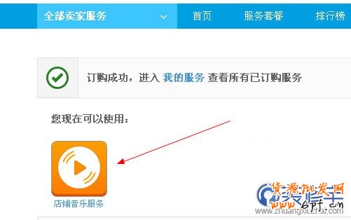 2014年推薦淘寶背景音樂 新版淘寶右側懸浮背景音樂模塊