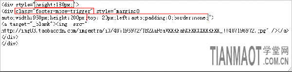 網店裝修模版的空白空隙怎么去除