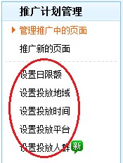 直通車定向推廣入門圖解