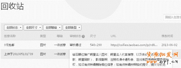 【亮鉆計劃】鉆展圖片拒絕理由如何查看