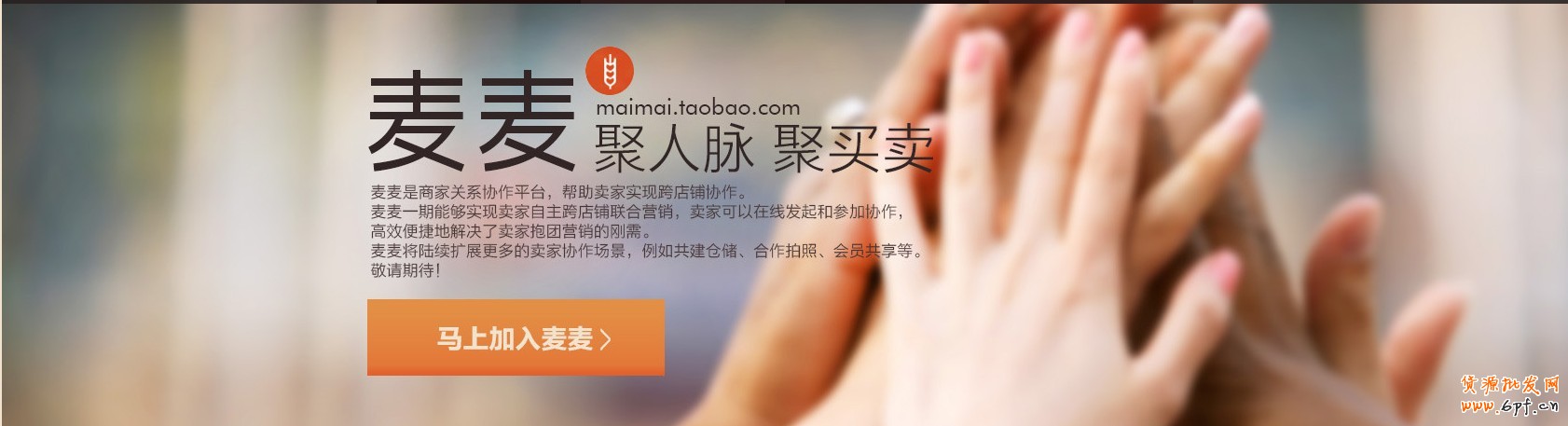 麥麥打通鉆展推廣渠道  10個(gè)工作日即審核通過