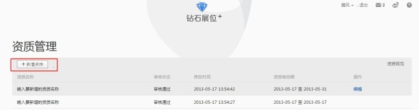 好消息!鉆展資質審核線上化(素材審核流程以及資質系統上傳教程)