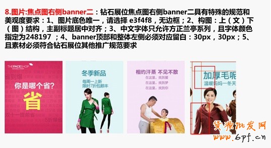 圖片：鉆石展位焦點(diǎn)圖右側(cè)banner二具有特殊的規(guī)范和美觀度要求：1、圖片底色唯一，請選擇 e3f4f8，無邊框；2、構(gòu)圖：上（文）下（圖）結(jié)構(gòu)，主副標(biāo)題居中對齊；3、中文字體只允許方正蘭亭系列，且字體顏色指定為248197 ；4、banner頂部和整體左側(cè)必須對應(yīng)留白：30px，30px；5、且素材必須符合鉆石展位其他推廣規(guī)范要求