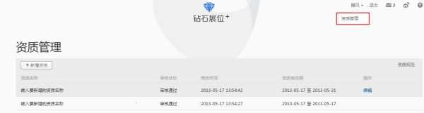 4.【亮鉆計(jì)劃】拒絕理由解析——涉及品牌資質(zhì)的解決方案