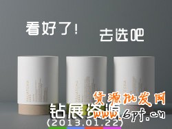 鉆展展示位資源：看好了，就選吧！