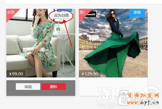 愛淘寶怎么創建專輯（發布單品）？ 2