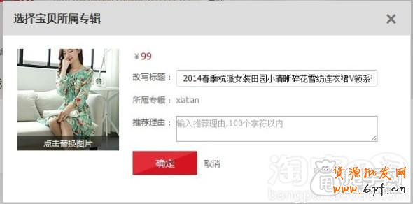 愛淘寶怎么創建專輯（發布單品）？ 6