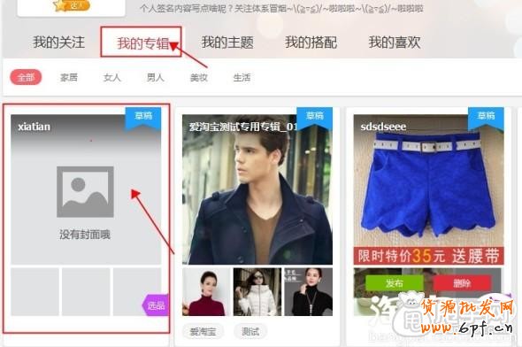 愛淘寶怎么創建專輯（發布單品）？  4