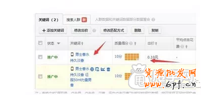 直通車一毛錢照樣上手機端首頁 5