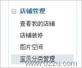 寶貝分類管理 寶貝分類管理