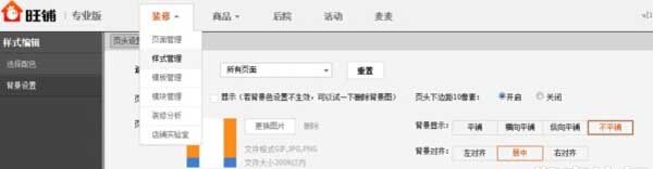 淘寶全屏店招制作教程 4