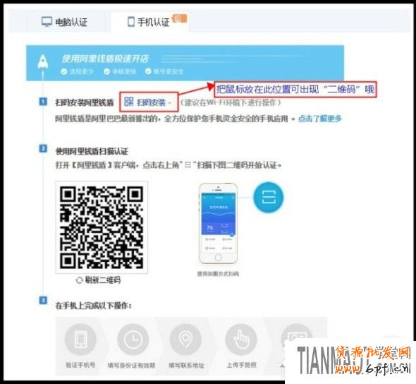 怎么在淘寶上用阿里錢盾極速開店?