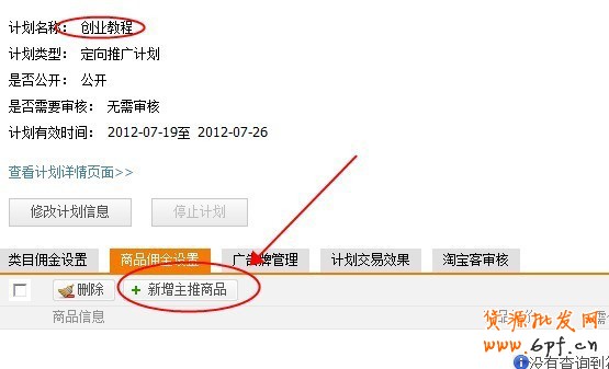 巧用淘寶客推廣 助銷量步步高升9