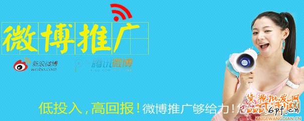 淘寶微博推廣給力經驗