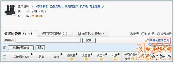如何合理的設(shè)置直通車關(guān)鍵詞出價