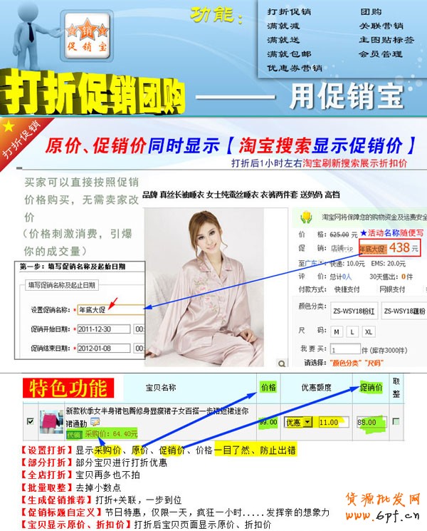 促銷寶