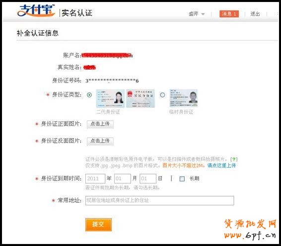  淘寶開店 手把手教你入駐淘寶外賣4