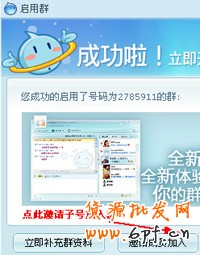 淘寶E客服設(shè)置新群3