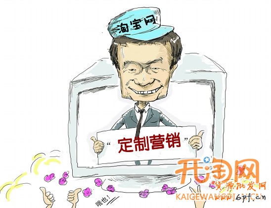 淘寶定制