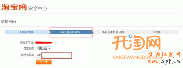 淘寶如何更換手機(jī)號碼