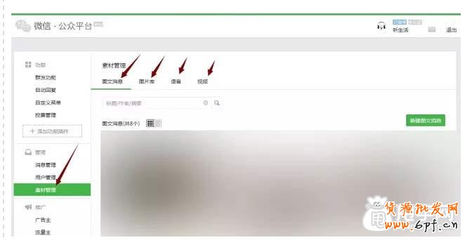 微信營(yíng)銷:如何搭建公眾平臺(tái)(四)