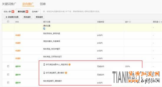 淘寶直通車改版后推廣的五個技巧